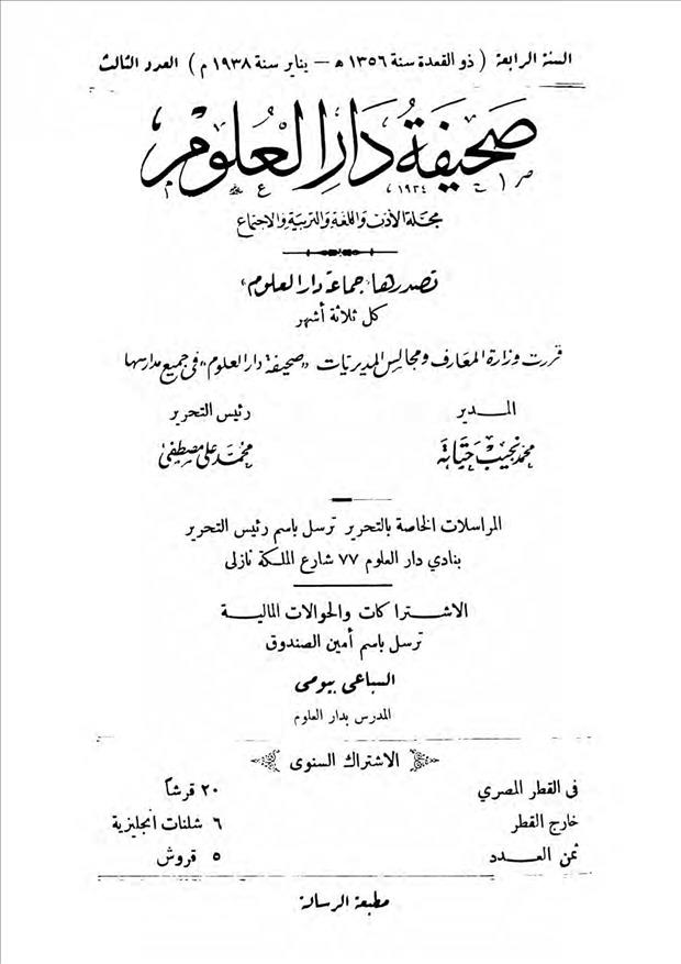 دار العلوم